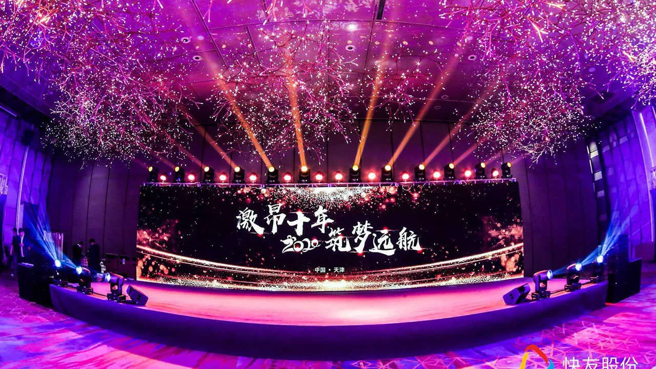 快友跨年晚会(图7)